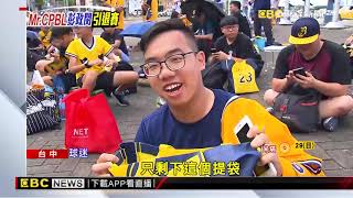 彭政閔引退賽最後一天 上千球迷排隊搶限量球