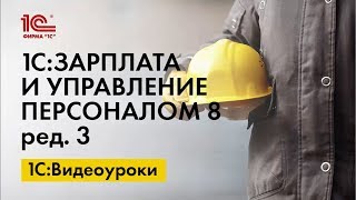 Начисление и выплата суточных в пределах нормы 700 руб./сутки в 1С:ЗУП ред.3.