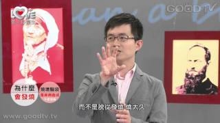 愛＋好醫生~發燒的沉思和迷思