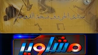 احتفال ابناء كسلا - الدوحة - قطر - مشاوير - قناة النيل الأزرق