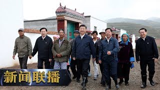 《新闻联播》 【在习近平新时代中国特色社会主义思想指引下——新时代 新作为 新篇章】贫困县摘帽进程过半 脱贫质量提升 20190714 | CCTV