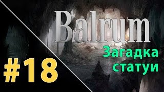 Прохождение Balrum #18 - Загадка статуи
