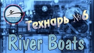 Технарь №6 | Как правильно отклеить литьевую фурнитуру с лодки ПВХ