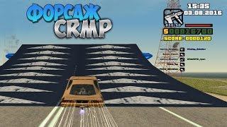 CRMP: Развлекательный Сервер *[Форсаж Дрифт]*