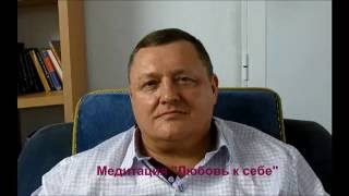 웃❤유 Медитация любви к себе