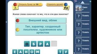 Ответы на игру Насколько Вы умны 6, 7, 8, 9, 10 уровень в одноклассниках