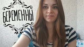 Я беременна. 27-я неделя беременности. Обзор с 1-27 неделю беременности.