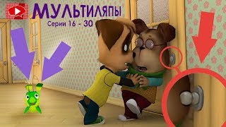 50 ЛЯПОВ в "Барбоскиных" (Сезон 2, серии 16 - 30)  |  КИНОЛЯПЫ