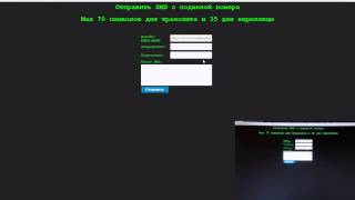 Отправка СМС с подменой номера через сервис ANONSMS.RU