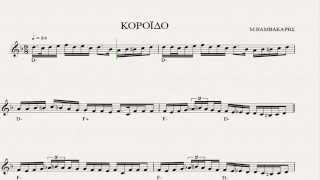 ΚΟΡΟΪΔΟ - ΠΑΡΤΙΤΟΥΡΑ Μ. ΒΑΜΒΑΚΑΡΗΣ