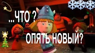 ПРИКОЛЬНОЕ ПОЗДРАВЛЕНИЕ СО СТАРЫМ НОВЫМ ГОДОМ!