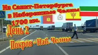 Путешествие по России на машине в Набережные Челны из Петербурга День 2. АвтоОтдых178
