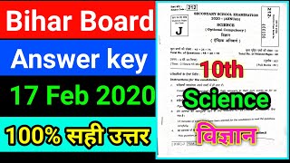 Bihar Board (2nd sitting ) Science Answer key 2020 | बिहार बोर्ड विज्ञान OBJECTIVE 2020 का उत्तर