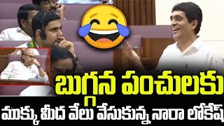 Minister Buggana Rajendranath Reddy Hilarious Punches On Nara Lokesh In Council||Political Stars