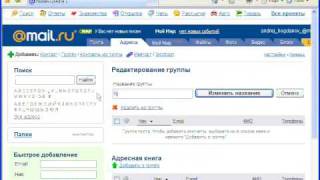 Адресная книга Mail.ru (5/5)