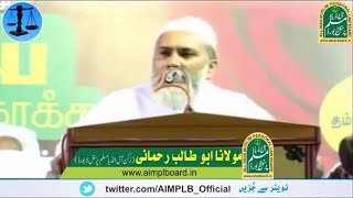 Shariat me Madakhilat Hargiz Bardasht Nahi || Maulana Abu Talib Rahmani