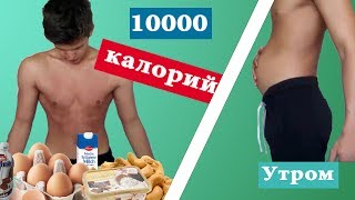 10000 Калорий за День | 10,000 Calorie Challenge | EPIC Cheat Day