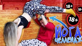 ЙОГА ЧЕЛЛЕНДЖ С МАСЕЕМ