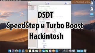 Как прописать в DSDT процессор для SpeedStep и Turbo Boost – Hackintosh