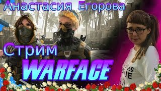 Стрим-Warface. Катаем Рм
