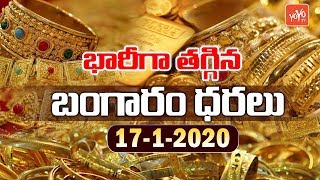 Gold Price Today | 17-01-2020 | Gold Rate Today In India | #GoldPrice | Hyderabad | YOYO TV Channel