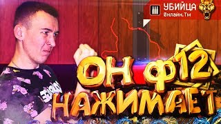 Я ИСПОЛЬЗУЮ Ф12 в WARFACE! - ЕЩЕ И БЕГАЮ БЫСТРО!