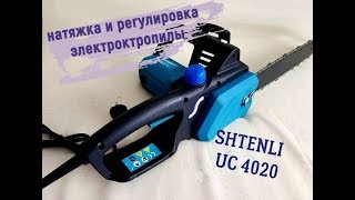 РЕГУЛИРОВКА И НАТЯЖКА ЦЕПИ ЭЛЕКТРОПИЛЫ