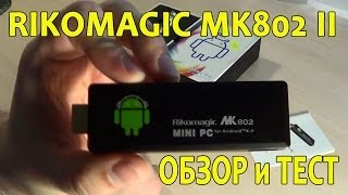 MK802 II Rikomagic