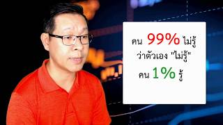 Forex สอน เทรด : Forex Freelance - ค้นตัวเองพบ จบที่ Income