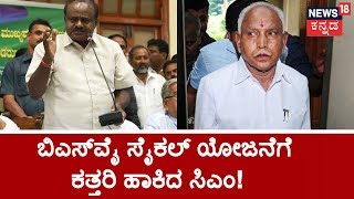 CM Kumaraswamy Scrapes BS Yeddyurappa's Cycle Provision Scheme To School Students