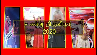 கோயம்புத்தூர் உணவு திருவிழா 2020 I Covai Food Festival 2020