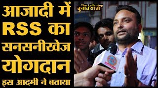 RSS का आजादी में रोल पर BJP समर्थक की बात सुन चकरा जाएंगे, Subhash chand bose, Premchand कनेक्शन भी
