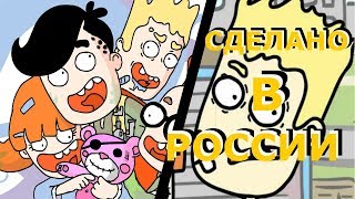 МИСТИЧЕСКИЙ РОССИЙСКИЙ МУЛЬТСЕРИАЛ◕‿◕"НИГДЕГОРОД И ЕГО ОКРЕСТНОСТИ".ГИКАНУТЫЕ ПО РУССКИ №3!