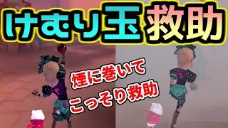 【第五人格】けむり玉が一番輝いた日【identityⅤ】【レオ】【調香師】【8対2】【2対8】