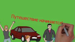 Футаж. Хромакей. Рисуем " Путешествие".  Рисованное видео