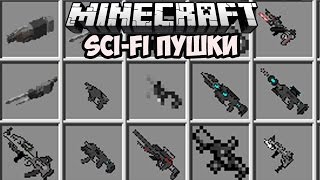 МОД НА КРУТОЕ ОРУЖИЕ из Sci-Fi которое не видело 98% зрителей - Обзоры Модов Герона