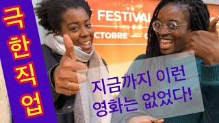 영화 극한직업 해외반응, 지금까지 이런 영화는 없었다! 기생충에 이어 빠리지앵이 또다시 이 영화에 환호했다!!