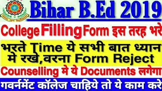 Bihar B.ed 2019, How to Fill College Filling Online form, Counselling Documents, Government College
