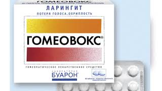гомеовокс