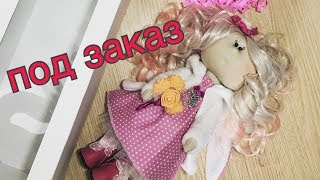 Кукла Тильда