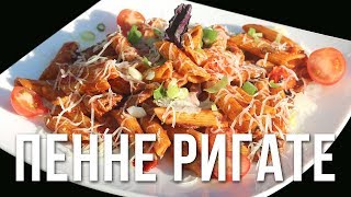 Пенне ригате в казане на костре