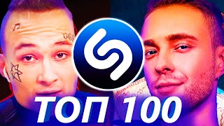 ТОП 100 САМЫХ ЛУЧШИХ ПЕСЕН SHAZAM 2019 - 2020 ГОДА ✔️ ПОПРОБУЙ НЕ ПОДПЕВАТЬ ? ИХ ИЩУТ ВСЕ В ШАЗАМ
