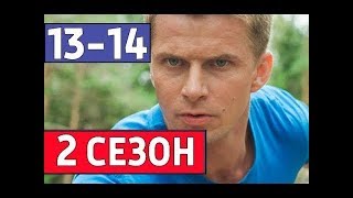 Пять минут тишины 13, 14 серия 2 сезон \ Боевик 2019, Премьера новых серий