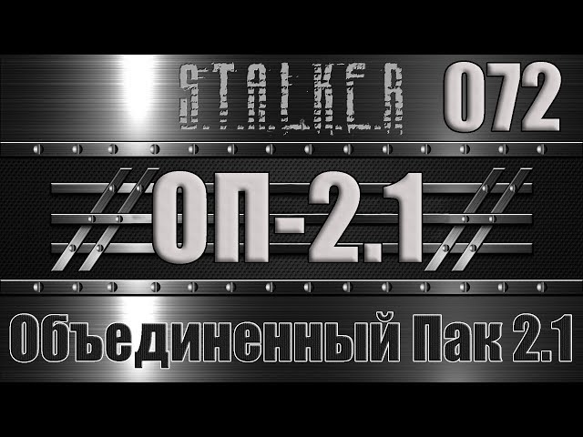 Сталкер оп 2 охота на контролеров в забытом лесу