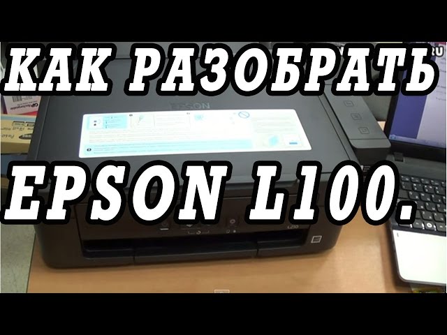 Как разобрать принтер hp 125