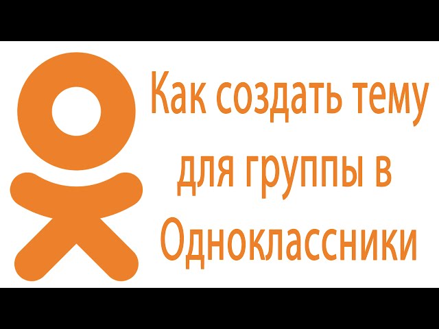 Как построить приму. Обложки в Одноклассниках на страницу. Какую картинку поставить в Одноклассники. Установить Одноклассники Коля Холонг.