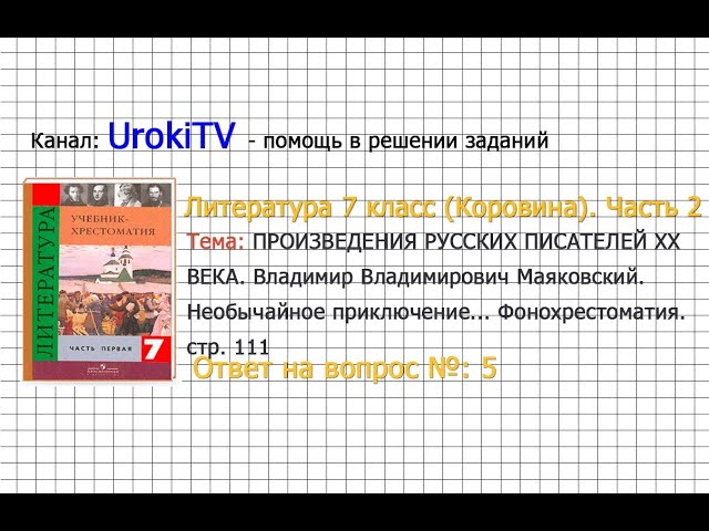 Маяковский презентация 7 класс литература