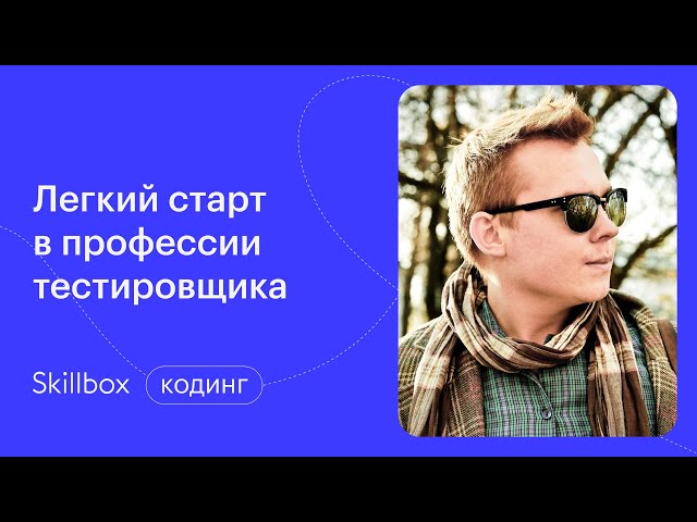 Как стать тестировщиком приложений