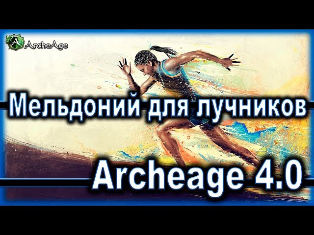 Расшитый жемчугом кошелек archeage где выбиваются